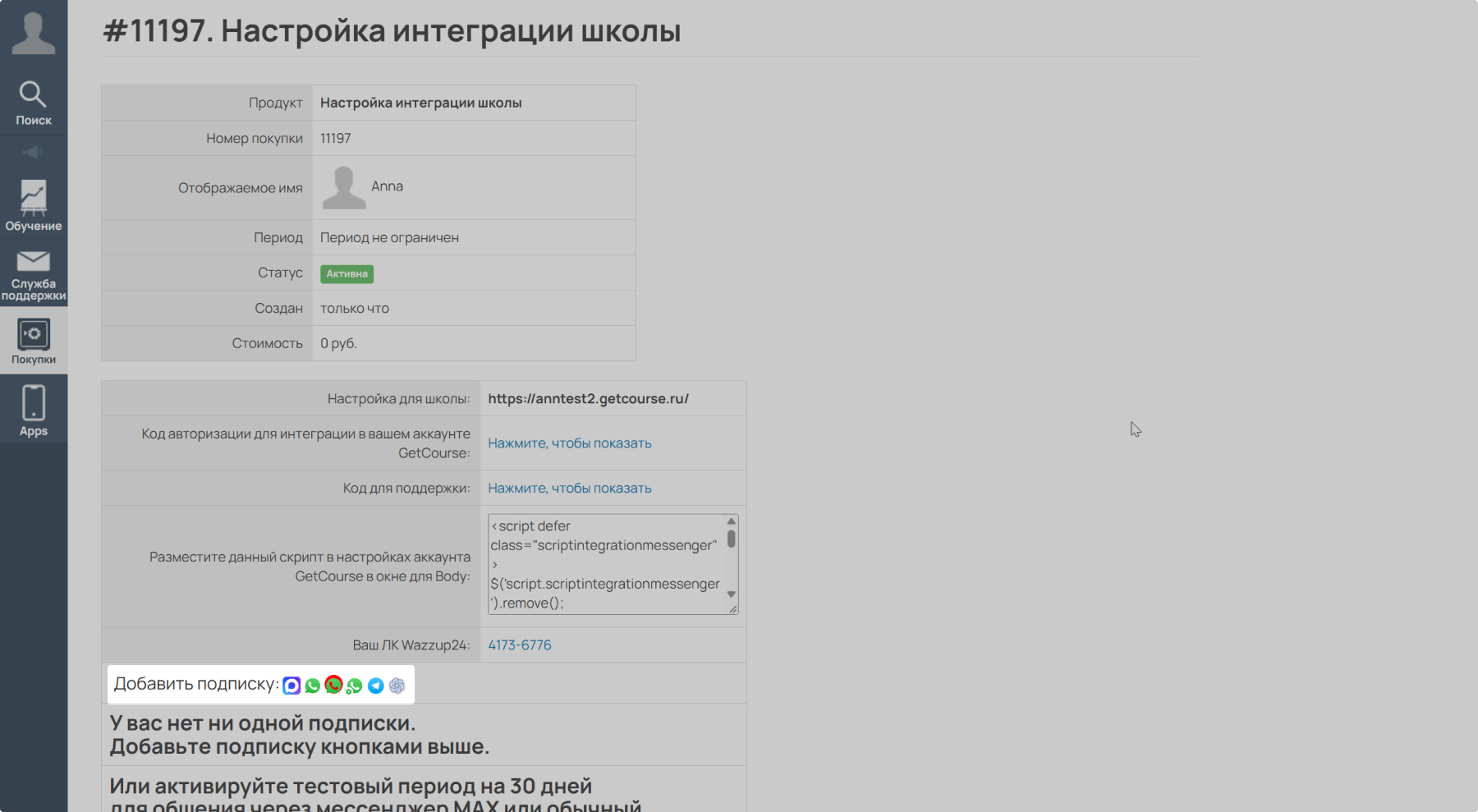 Добавьте Подписку