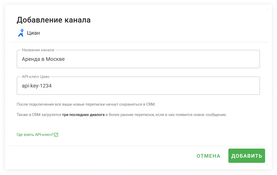 Добавление Циан