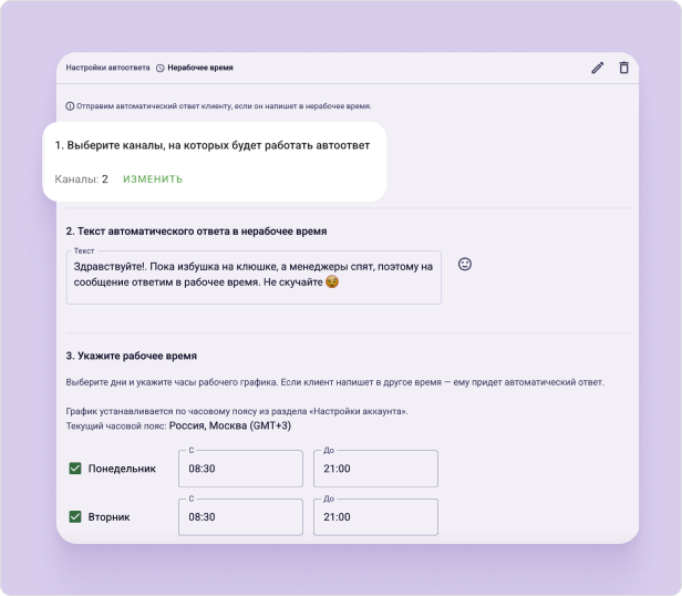Управление Автоответами В Wazzup