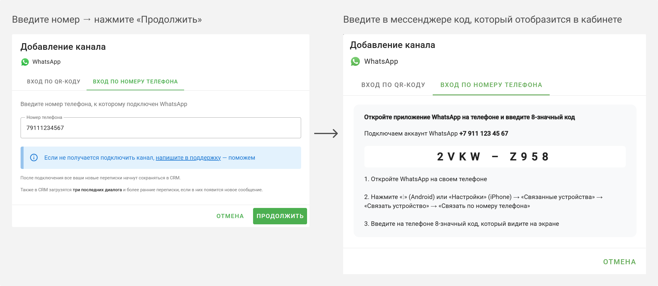 Подключение WhatsApp по номеру