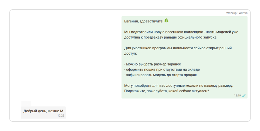 Кейс магазина одежды: +38% к заказам за месяц