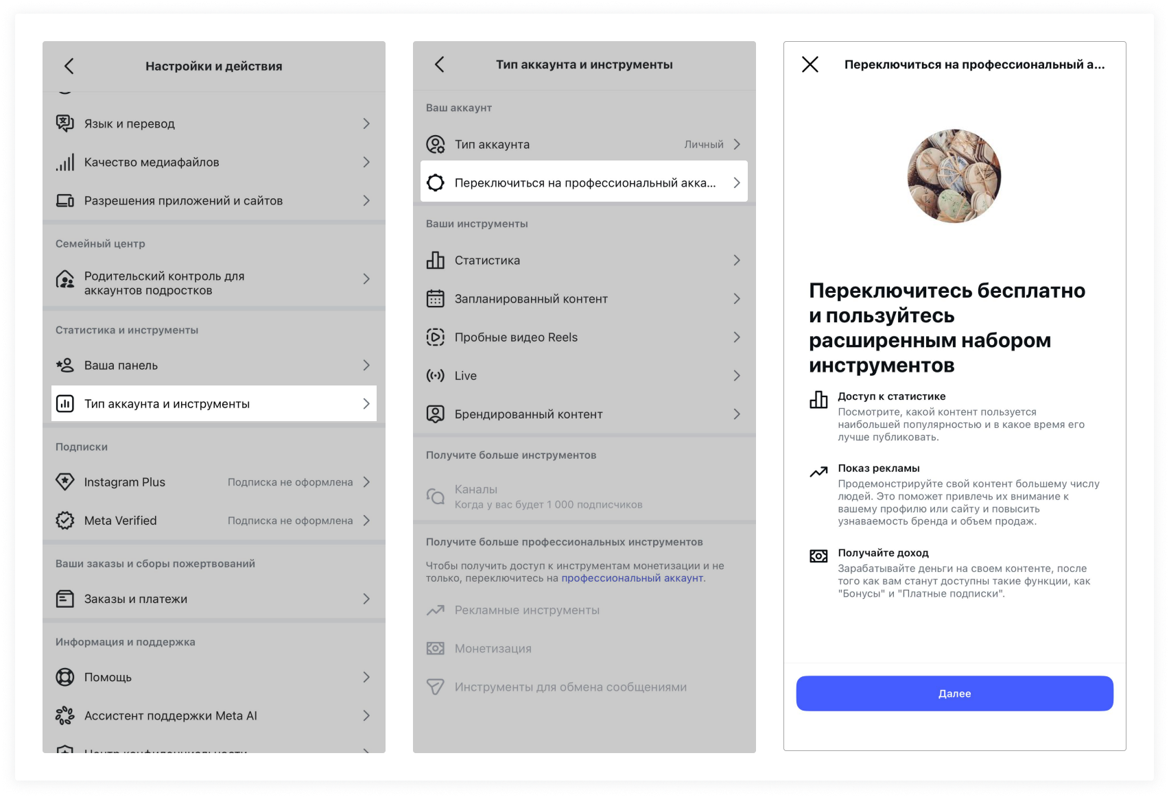 Переключить Аккаунт
