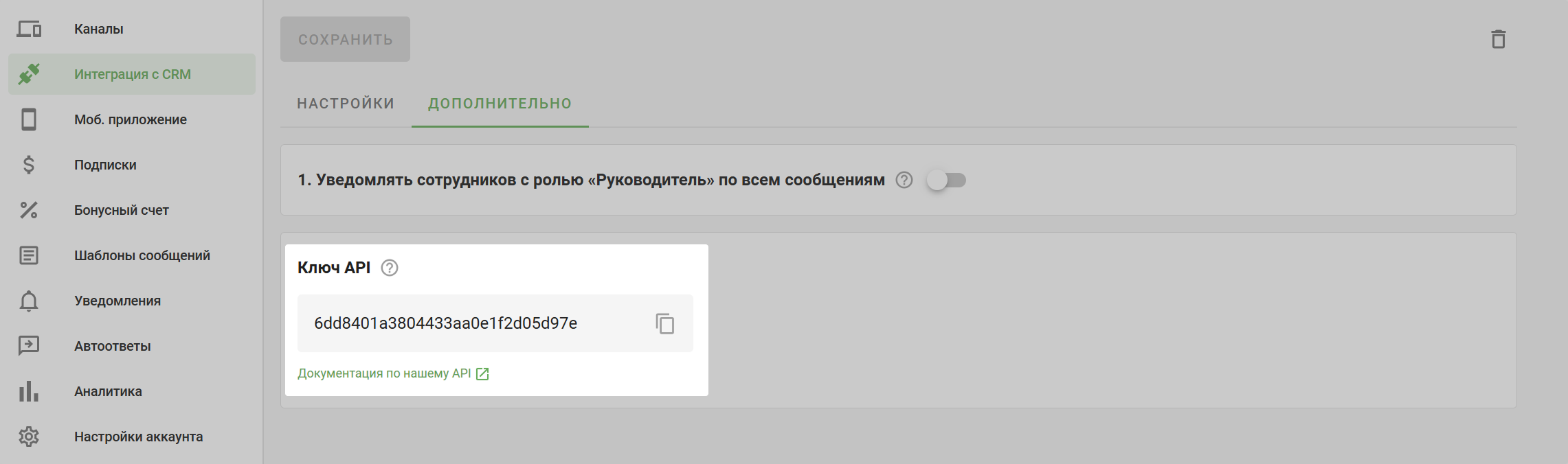 Ключ API В Wazzup