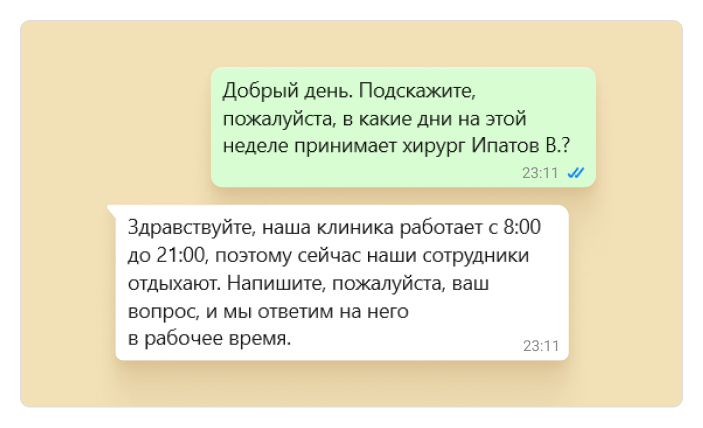 Зачем Wazzup в медицине