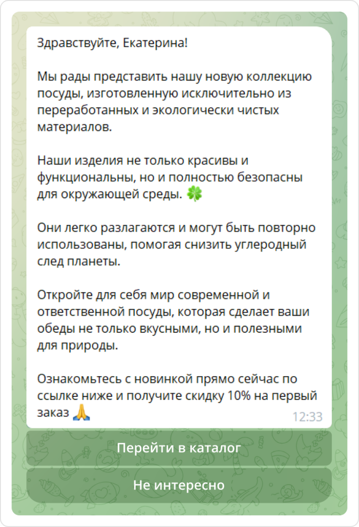 Сегментация рассылок в мессенджерах