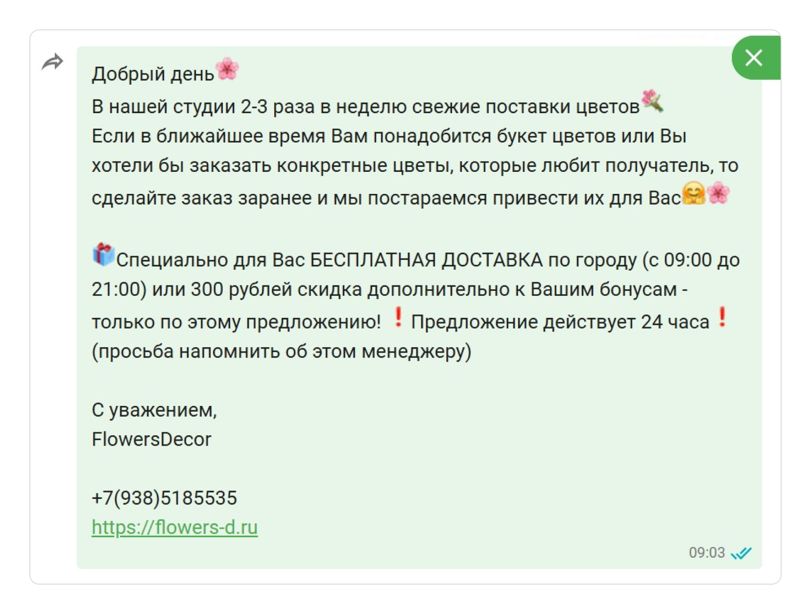 Автосообщение с напоминанием