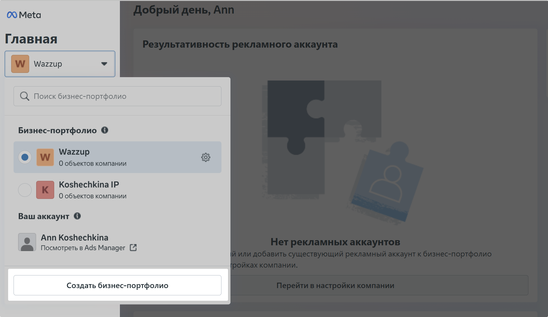 Создать Бизнес Портфолио