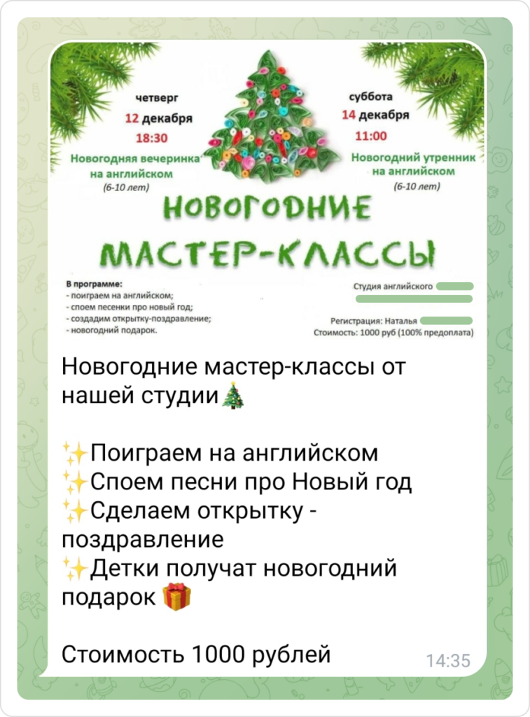 Новогодняя рассылка в телеграм от школы английского языка
