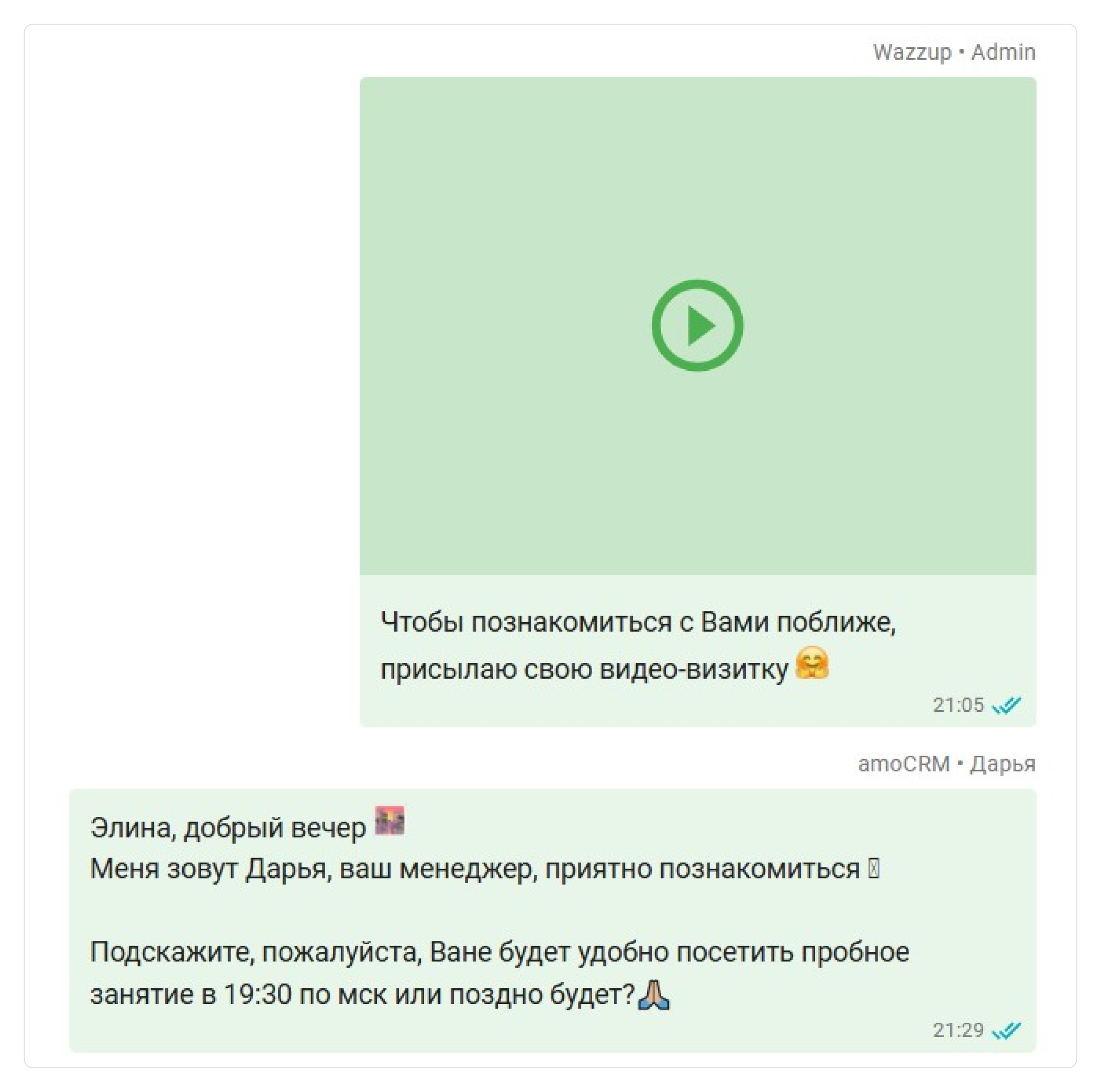 Кейс WowSpeak и Wazzup