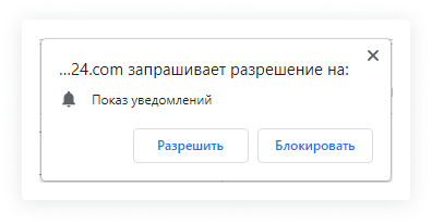 разрешение на показ уведомлений