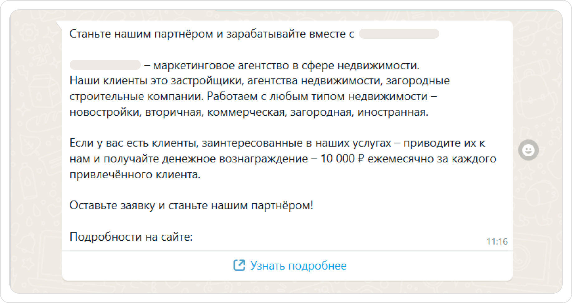 Как презентовать продукт в переписке: пример плохой переписки
