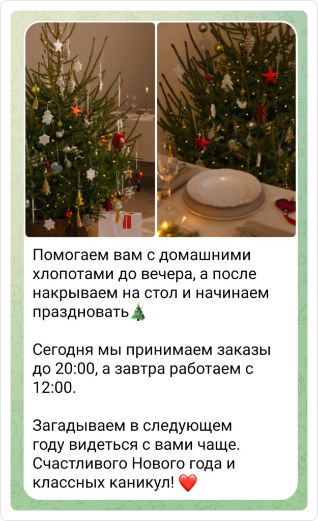 Новогодняя рассылка в Telegram от службы доставки, где они поздравляют и пишут график работы