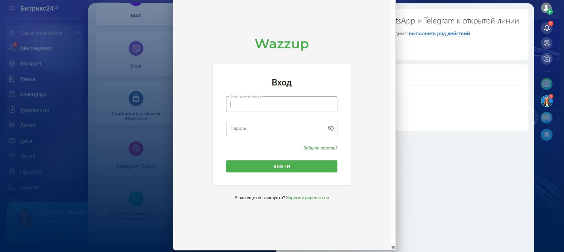 Вход Wazzup В Контакт Центре