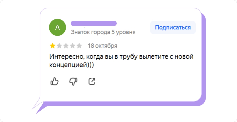 Как отвечать на негативные отзывы