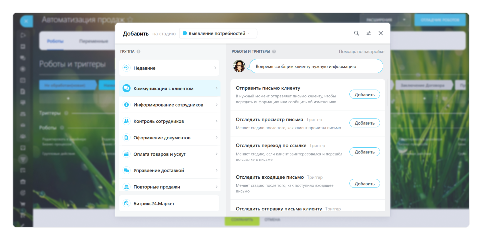 пример преднастроенных шаблонов в crm