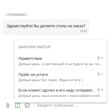 Шаблонные ответы