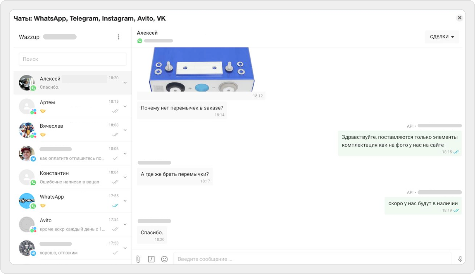 Интерфейс Wazzup у GiroProf