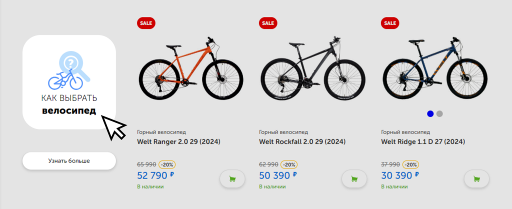 Скриншот сайта, продающего велосипеды