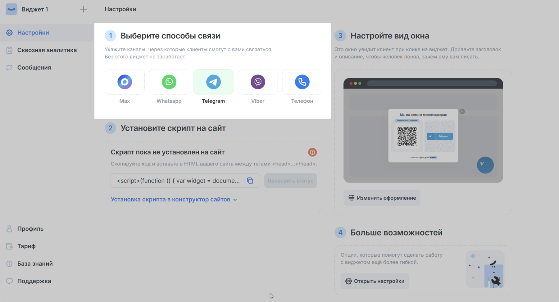 Yourgood Выбор Мессенджера