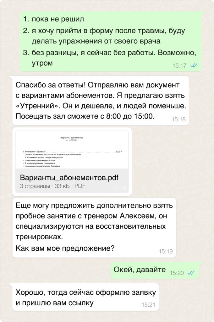 Как выявлять потребности клиента в переписке