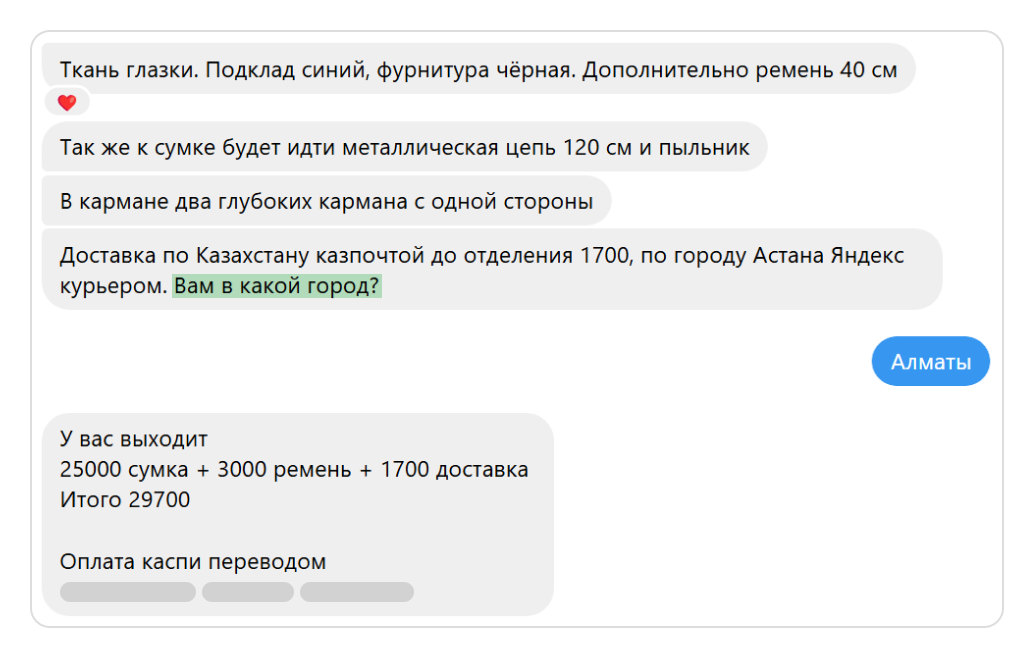 Как закрывать сделку в переписке