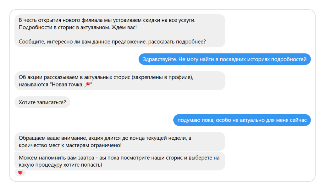 Отработка возражений в переписке