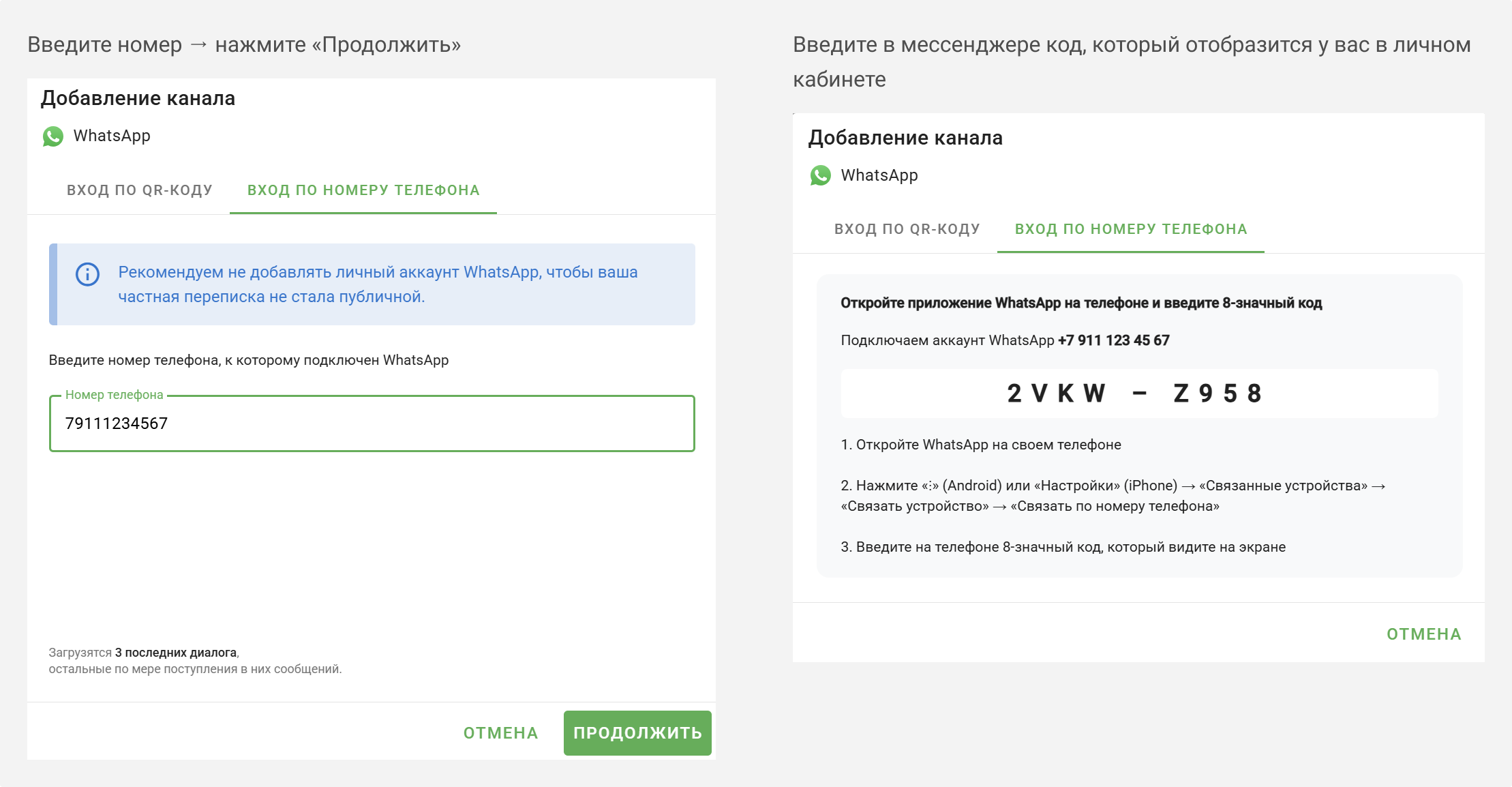 Подключение WhatsApp По Номеру Ру