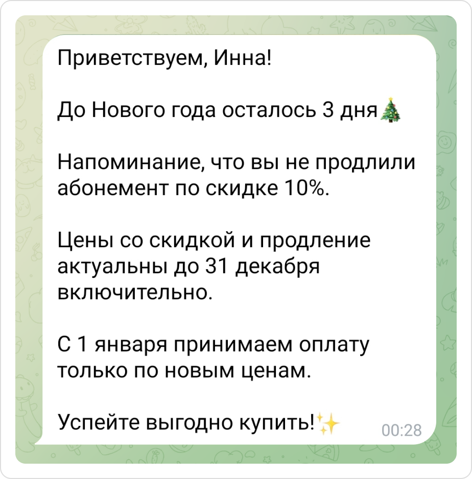 Праздничная рассылка в мессенджере от школы танцев без пути клиента