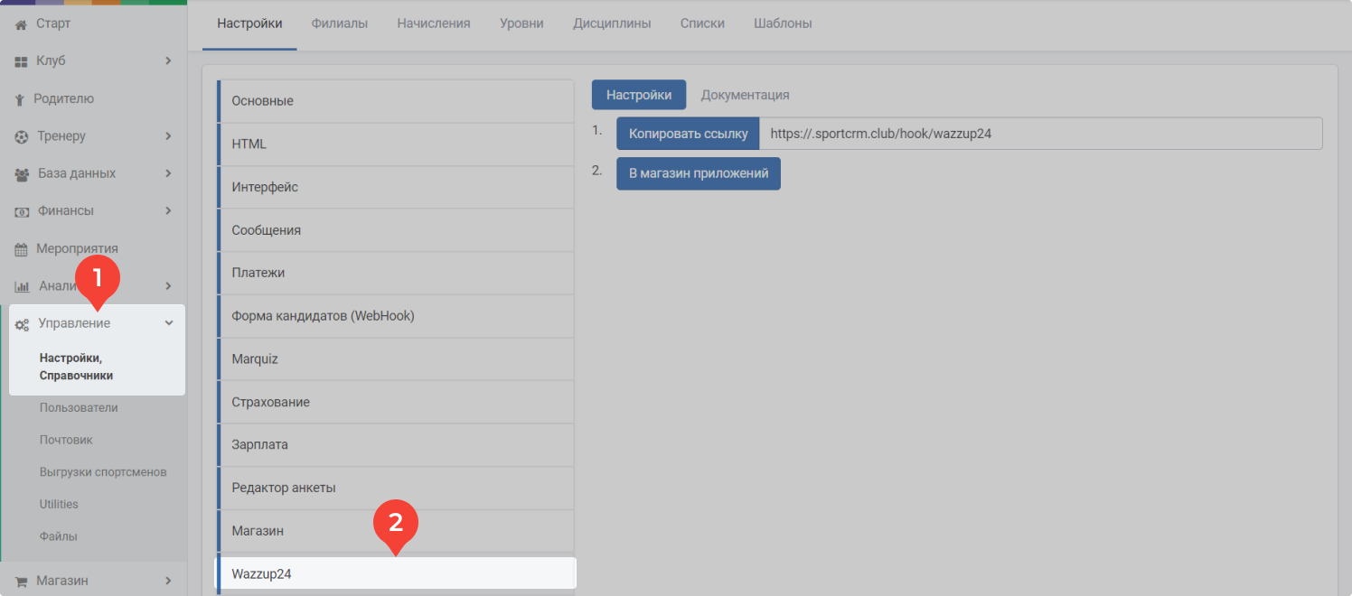 Wazzup Sportcrm