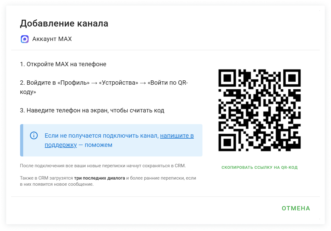 Добавление Канала Max