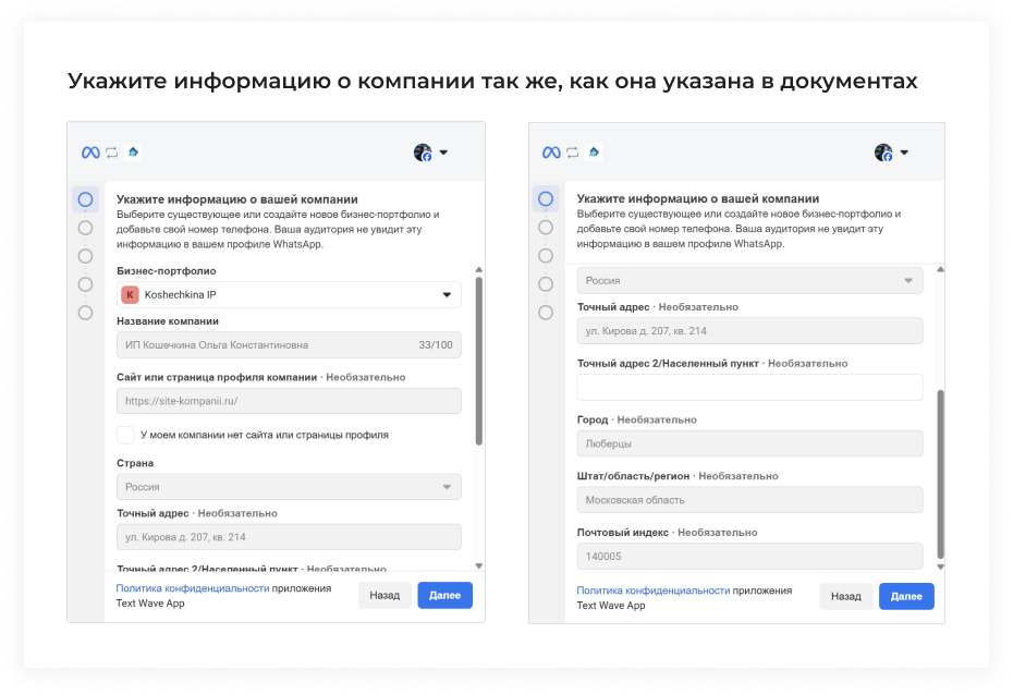 Waba Заполните Поля Согласно Документам
