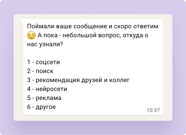 нейроответы после продаж wazzup