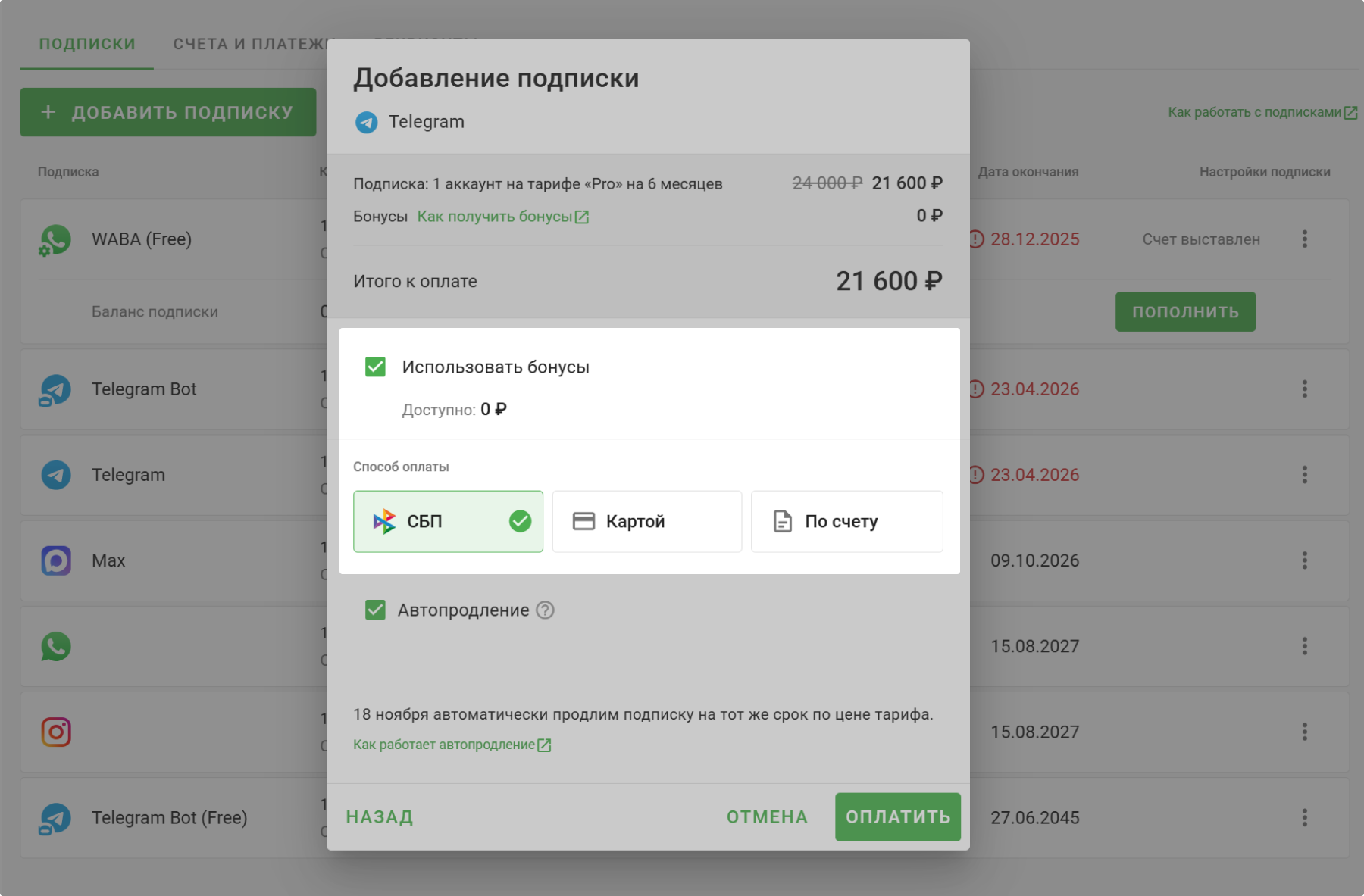 Способ Оплаты
