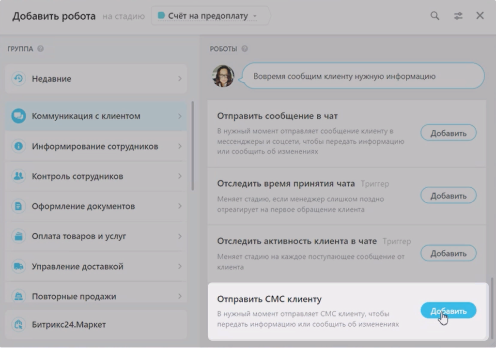 Нажимаем «Отправить SMS клиенту»