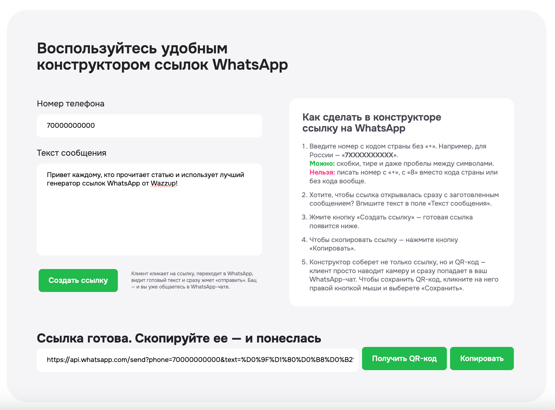 Онлайн генератор ссылок на WhatsApp от Wazzup