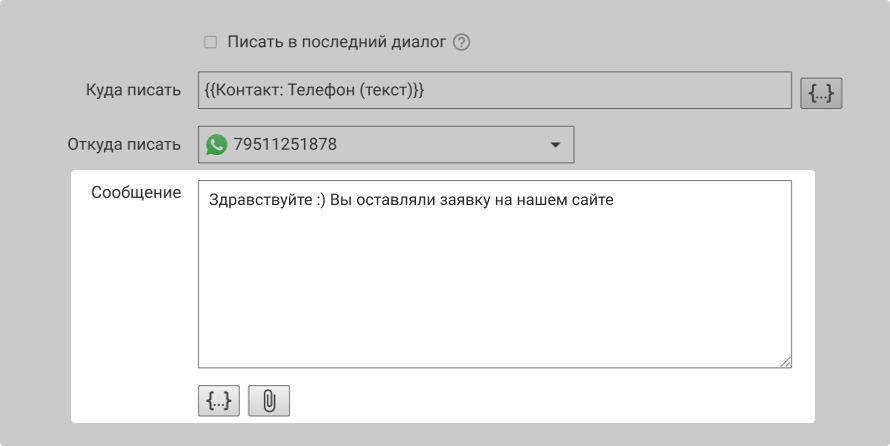 Робот Б24 Wazzup 4