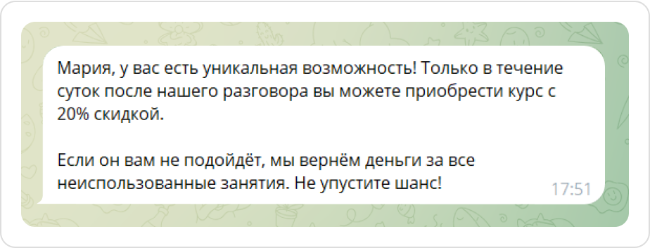 Клиент откладывает покупку