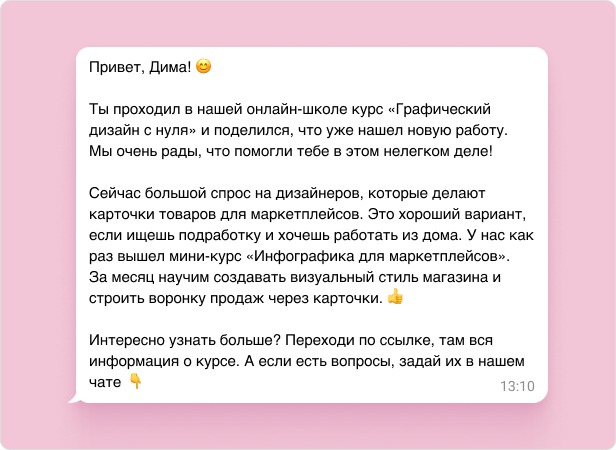 Как продавать новые продукты в переписке и не спамить