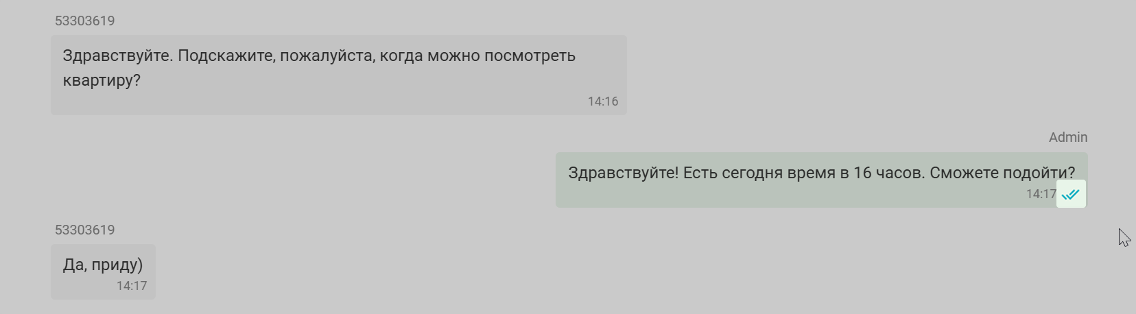 Циан Статус Прочитано