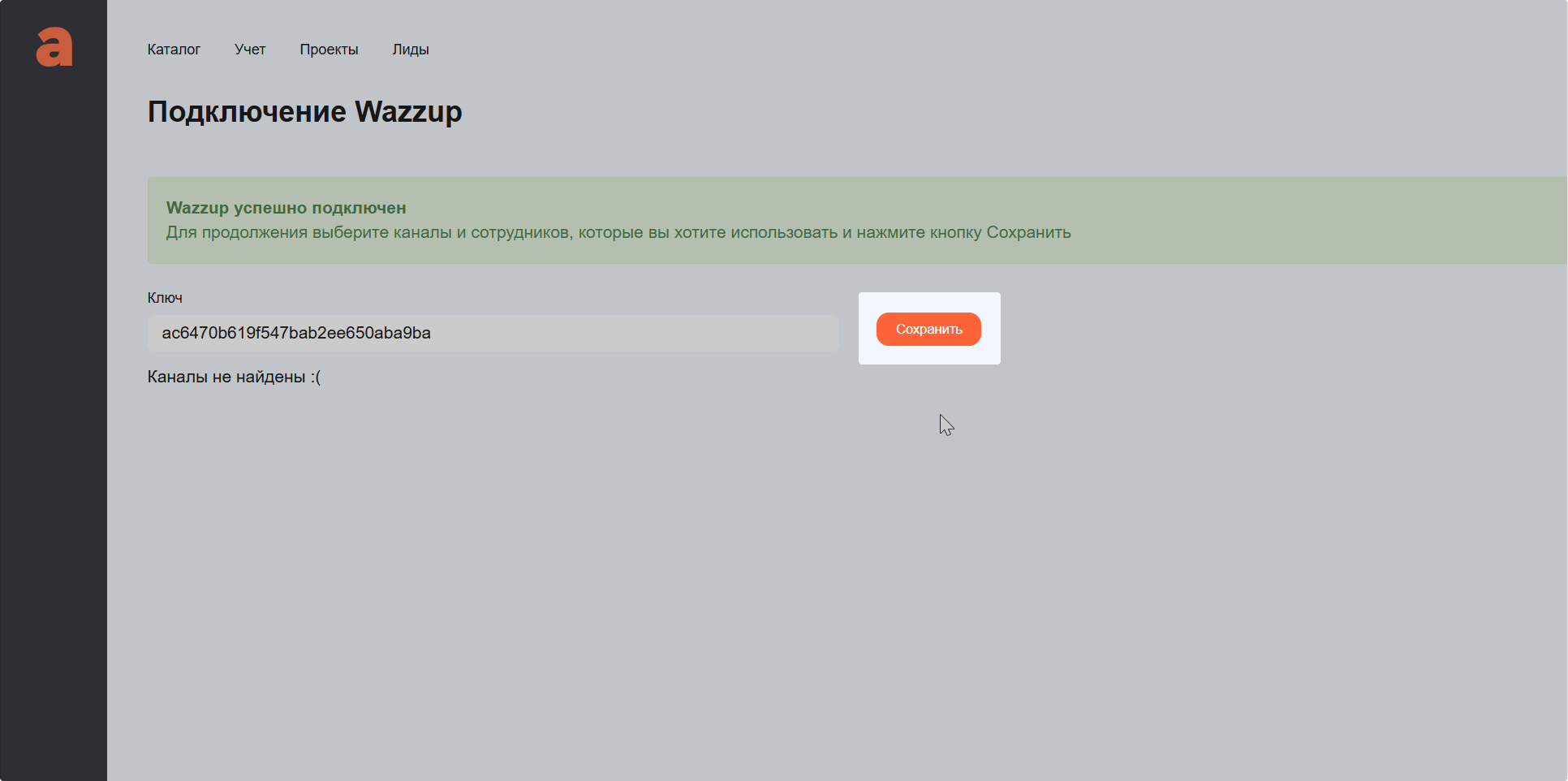 Aspiot В Сохранить Интеграцию