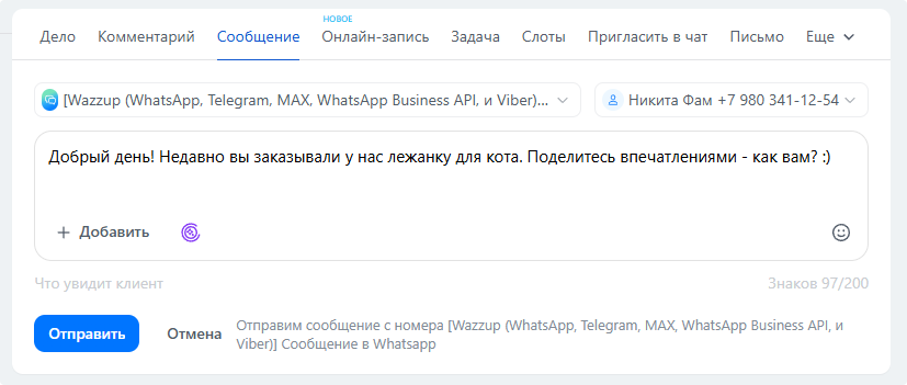 Сообщение Карточка Сделки