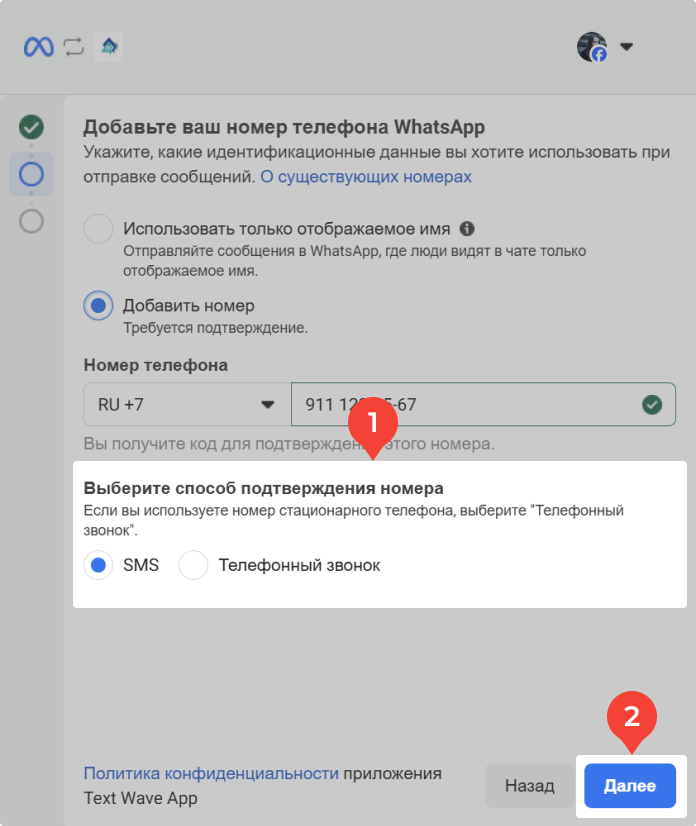 Выбрать Способ Подтверждения Waba