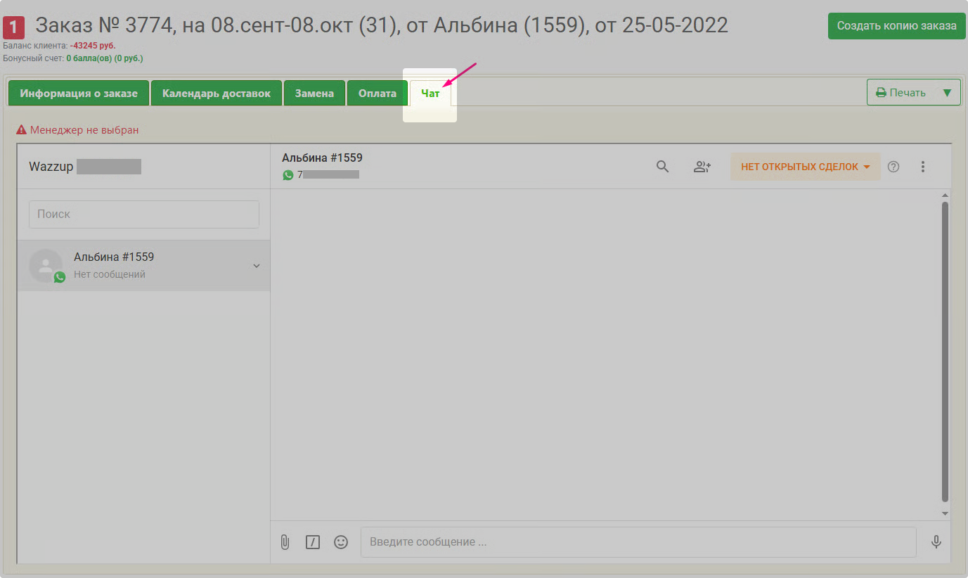 Private Чат Карточка Заказа (1)