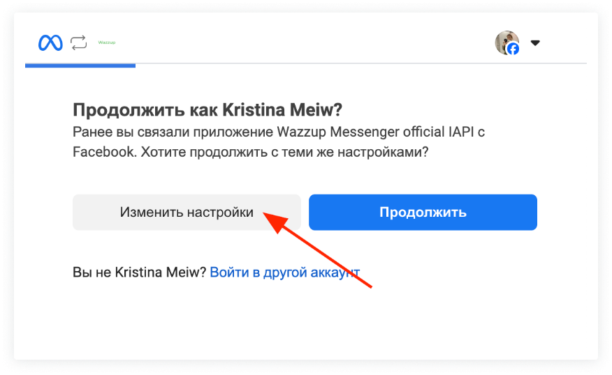 Изменить Настройки Доступов