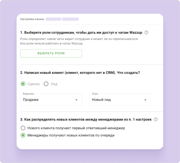 Управление Ролями Для Мессенджеров В Wazzup
