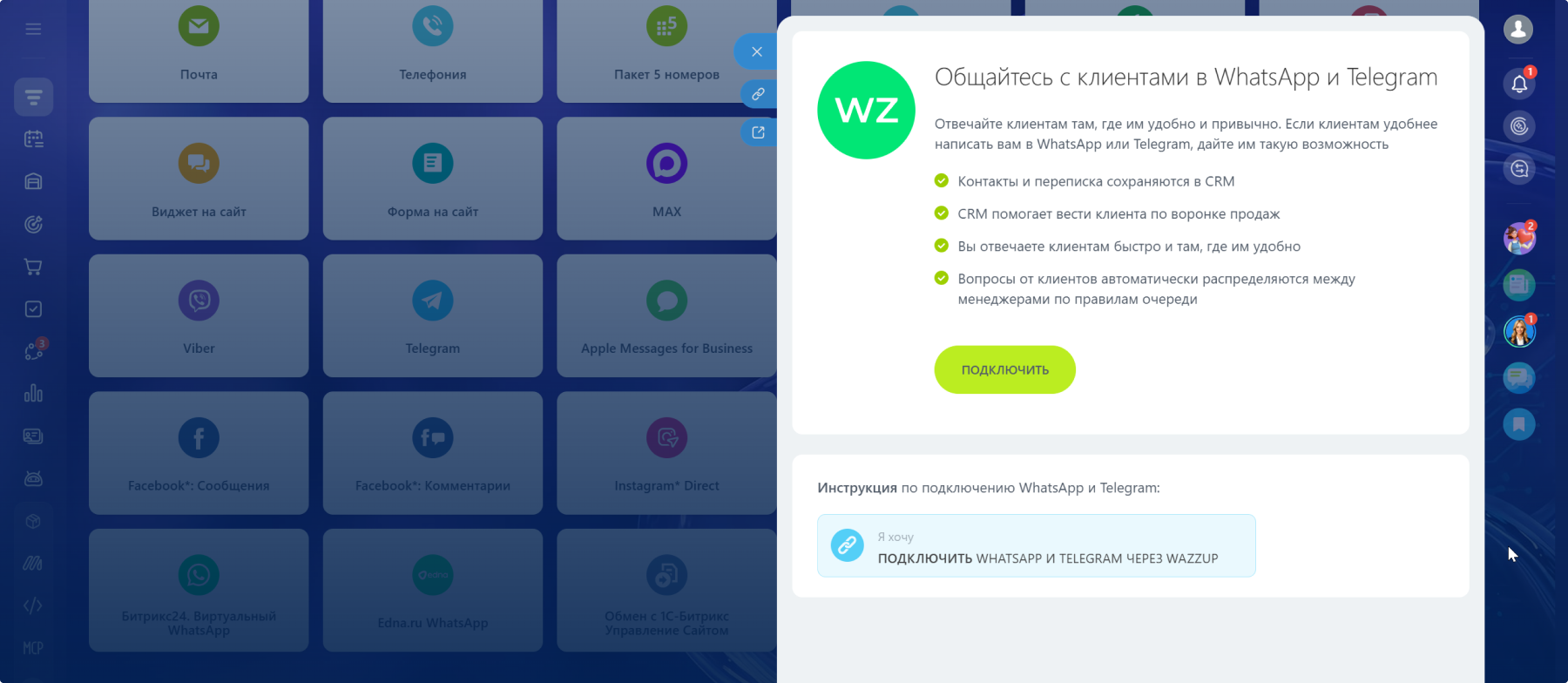 Вкладка Wazzup В Контакт Центре