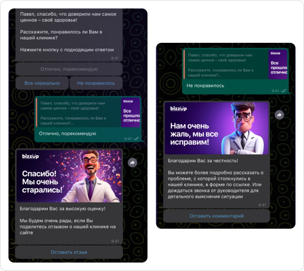 Скриншот переписки с просьбой оставить отзыв от Bizzup