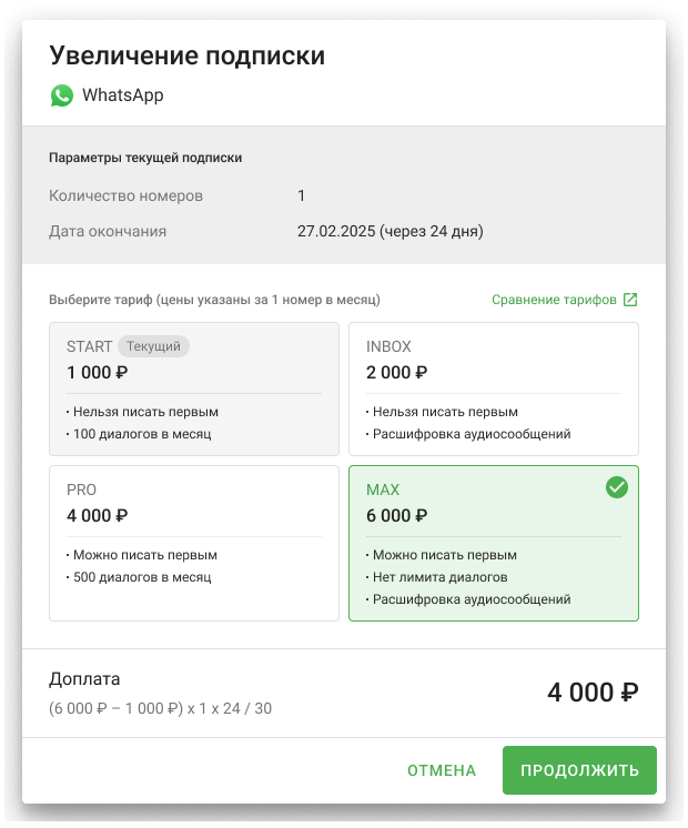 Изменение Тарифа