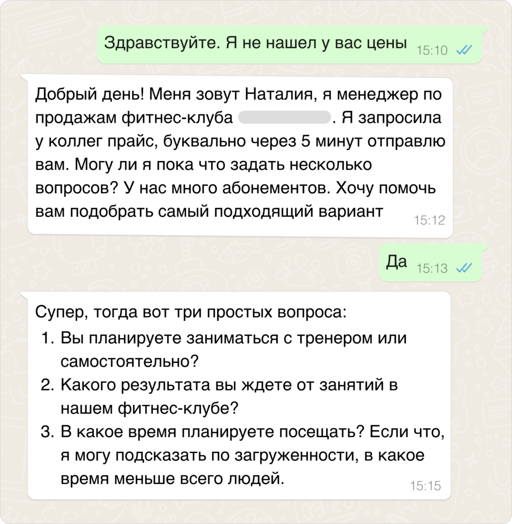 Как выявлять потребности клиента в мессенджерах