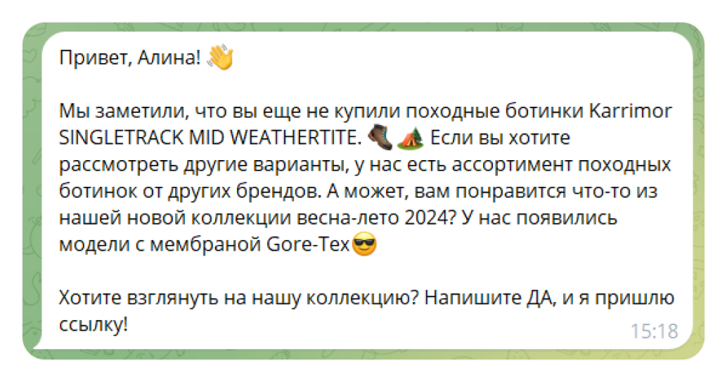 Брошенная корзина повод для upsell